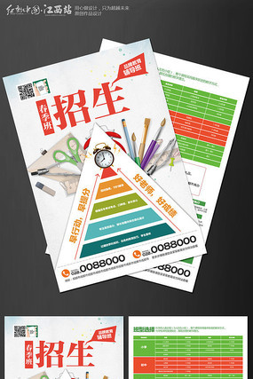 创意辅导班春季班新学期补习班宣传单 创意辅导班春季班新学期补习班宣传单
