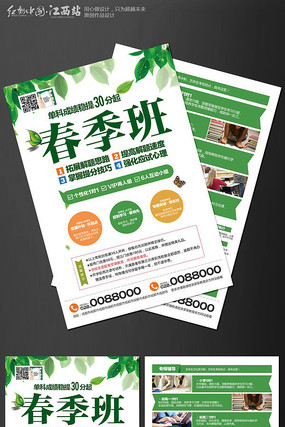 春季班教育机构招生中高考辅导班宣传单 春季班教育机构招生中高考辅导班宣传单