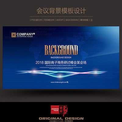 科技会议背景 科技会议背景