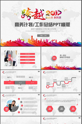 ��Խ2017�Ų�����ƻ������ܽ�㱨PPT