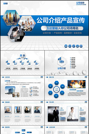 时尚大气公司简介企业宣传PPT模板 时尚大气公司简介企业宣传PPT模板