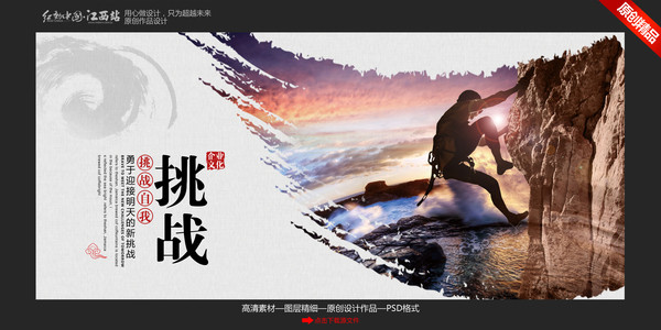 挑战企业文化展板 挑战企业文化展板