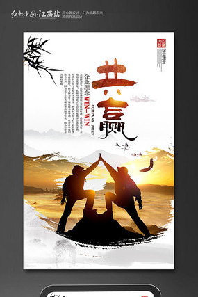 中国风共赢企业文化展板设计 中国风共赢企业文化展板设计