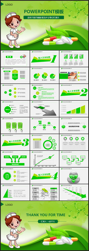 �������½���ҽ�ƻ�ʿPPTģ��