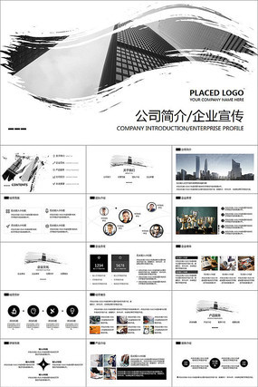 简约黑白图文公司简介企业介绍PPT模板 简约黑白图文公司简介企业介绍PPT模板