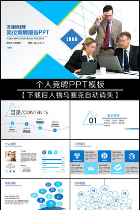 ��ɫ�Ƽ���Լ������ְ��Ƹ���˼���PPTģ��