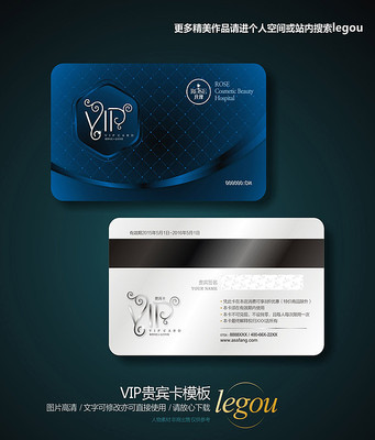 蓝色整形医院VIP贵宾卡 蓝色整形医院VIP贵宾卡