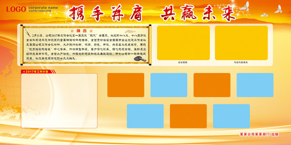 企业文化展板设计 企业文化展板设计