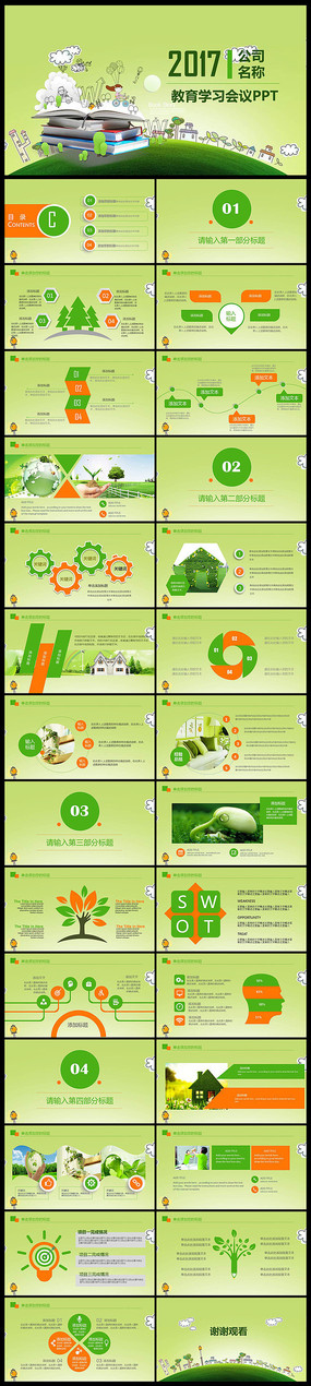 ѧ��������ѵ�μ�ͨ��˵��PPTģ��