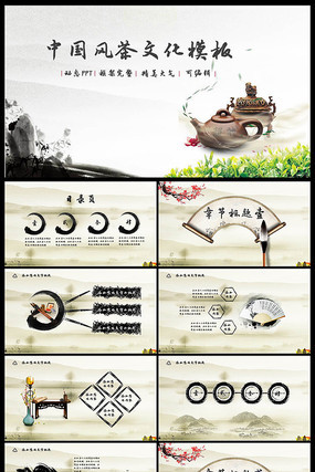 中国风茶道茶文化ppt模板 中国风茶道茶文化ppt模板