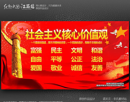 社会主义核心价值观党建展板宣传栏设计 社会主义核心价值观党建展板宣传栏设计