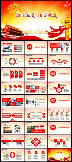 ��ũ�徫׼��ƶ������ƶ����սPPTģ��