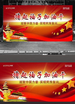 华丽红色政党展板 华丽红色政党展板