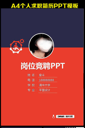 A4�ߵ�����ͨ�ø��˼���PPTģ������