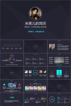 欧美简约彩色个人简历自我介绍PPT模板 欧美简约彩色个人简历自我介绍PPT模板