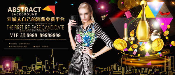 旺铺购物海报 旺铺购物海报