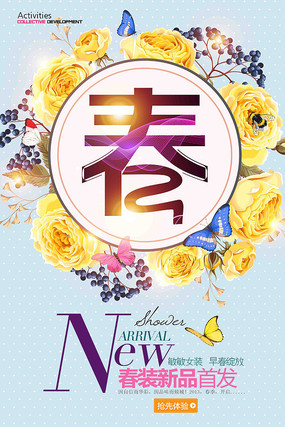 唯美春季新品促销海报设计 唯美春季新品促销海报设计