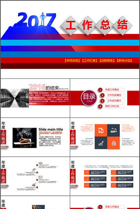 创意企业商务年度工作总结新年计划PPT模板 创意企业商务年度工作总结新年计划PPT模板