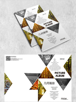 简约几何风景画册封面 简约几何风景画册封面