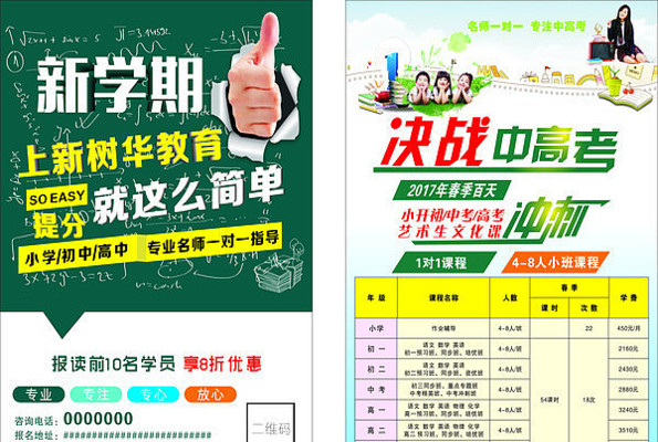 开学宣传单设计 开学宣传单设计