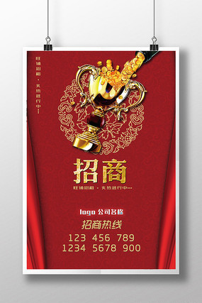 红色简约大气招商海报 红色简约大气招商海报