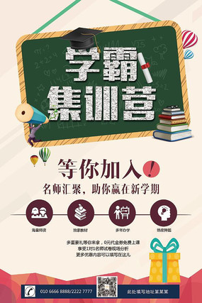 培训学校招生海报 培训学校招生海报