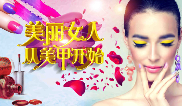专业美甲海报设计 专业美甲海报设计