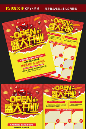 超市盛大开业促销宣传单 超市盛大开业促销宣传单