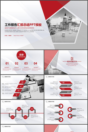 红色工作报告工作总结PPT pptx