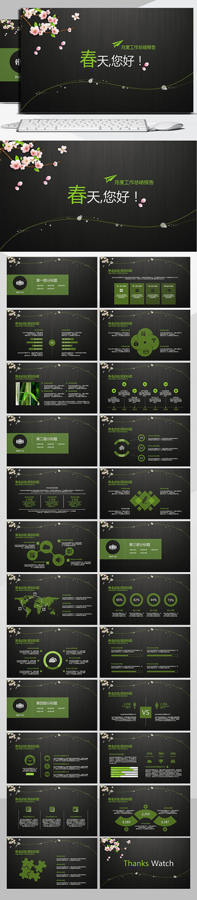 �����¶ȹ����ƻ��ܽ�PPTģ��