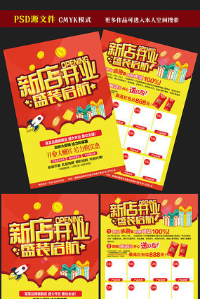 新店开业超市宣传单 新店开业超市宣传单