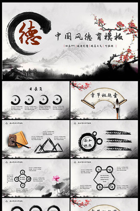 中国风德育答辩教育论文PPT模板 pptx