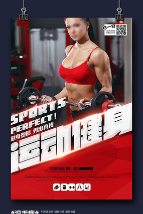 美女运动健身海报设计 美女运动健身海报设计