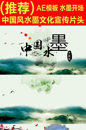 震撼中国风文化宣传水墨片头 震撼中国风文化宣传水墨片头