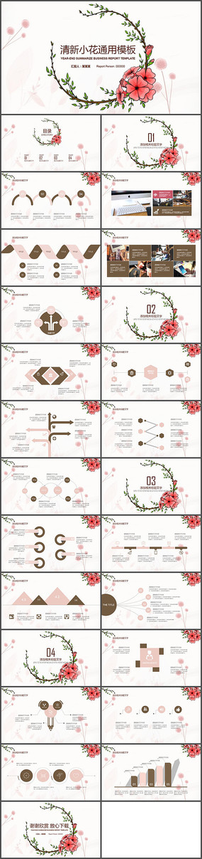 ��������ͨ��PPTģ��