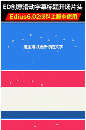 edius简约创意滑动字幕标题开场片头 edius简约创意滑动字幕标题开场片头