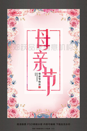感恩母亲节快乐宣传海报