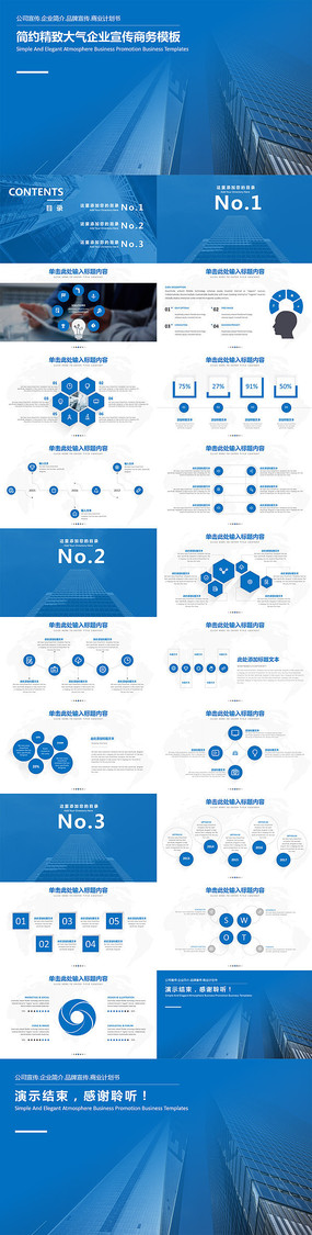 ���¼�Լ��˾��������PPTģ��