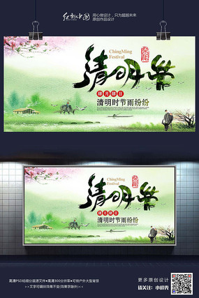 清明节祭祖时尚水墨海报设计素材模板 清明节祭祖时尚水墨海报设计素材模板