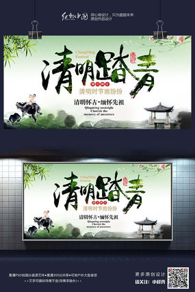 清明踏青水墨中国风海报设计素材 清明踏青水墨中国风海报设计素材