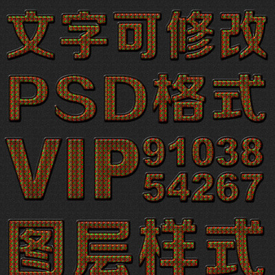 双色唯美纹理psd文字样式