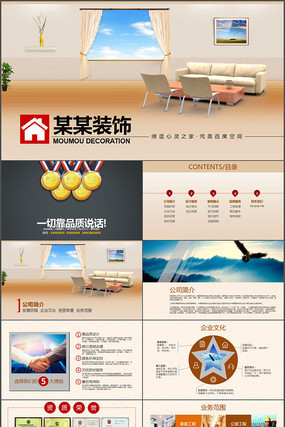 װ�ι�˾��̬PPTģ��