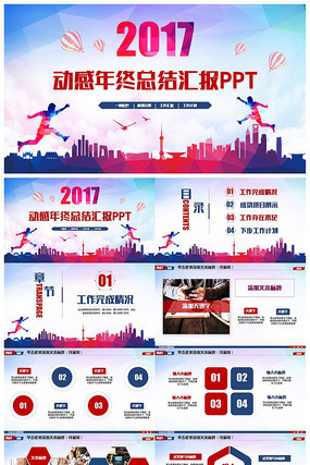 ���ж��2017�����ƻ��ܽ�����㱨PPT