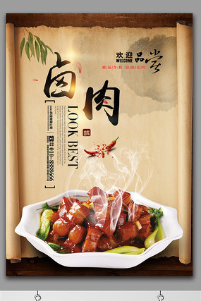 卤肉美食海报设计 卤肉美食海报设计