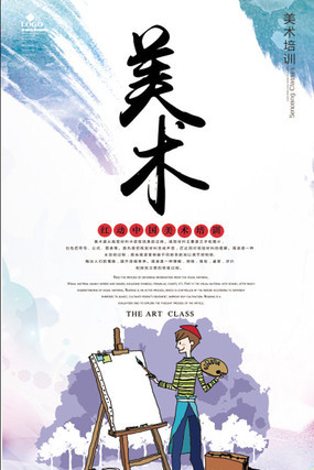 美术班培训海报 美术班培训海报