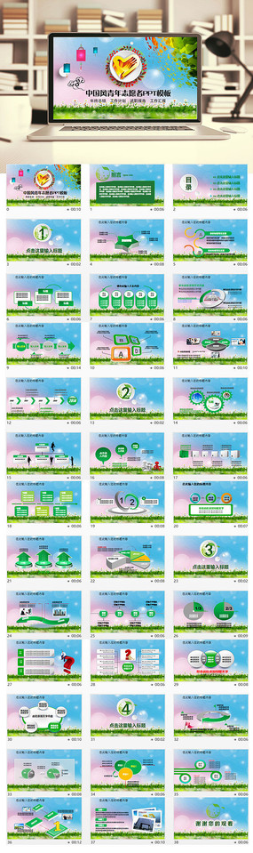 �������ഺ����־Ը��PPTģ��