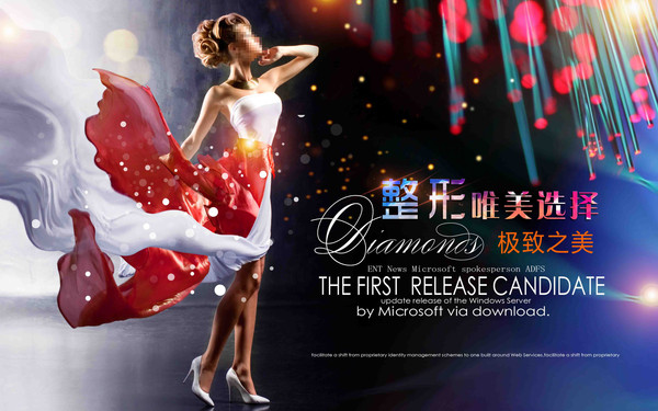 整形宣传广告海报 整形宣传广告海报