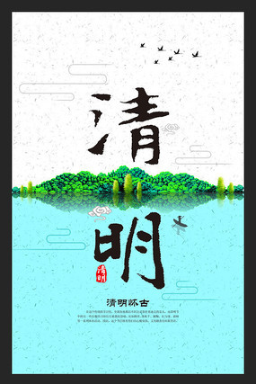 创意水墨清明节海报 创意水墨清明节海报