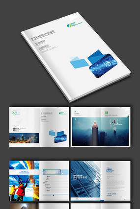 高档蓝色科技宣传册 高档蓝色科技宣传册