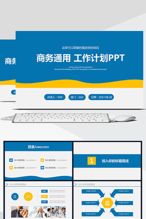企业工作总结计划述职汇报PPT